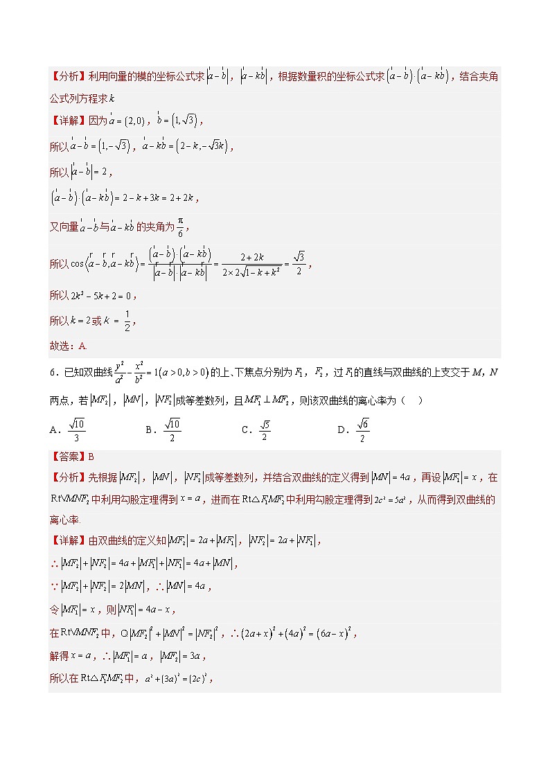 数学-2024届新高三开学摸底考试卷（九省新高考通用）02（考试及解析）03