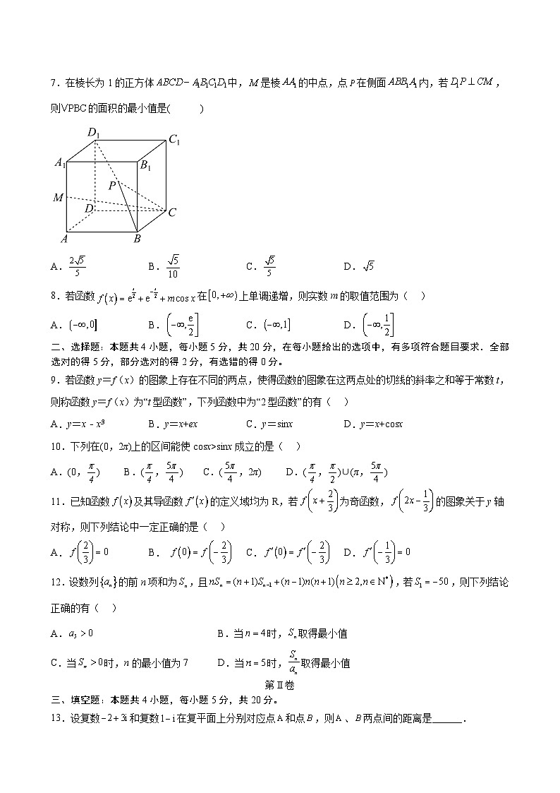 数学-2024届新高三开学摸底考试卷（九省新高考通用）02（考试及解析）02