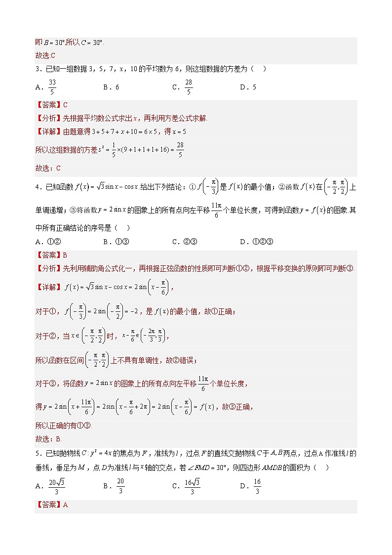 数学-2024届新高三开学摸底考试卷（九省新高考通用）03（解析版）第2页