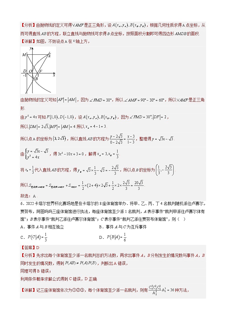 数学-2024届新高三开学摸底考试卷（九省新高考通用）03（解析版）第3页