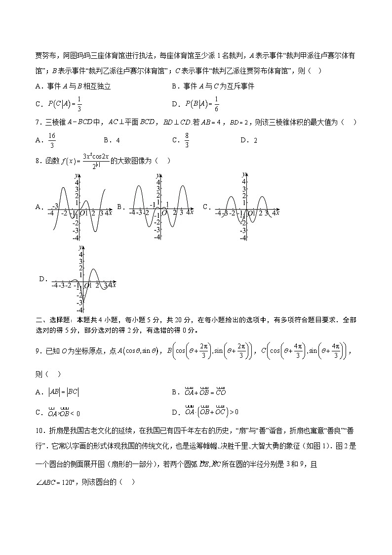 数学-2024届新高三开学摸底考试卷（九省新高考通用）03（考试版）第2页