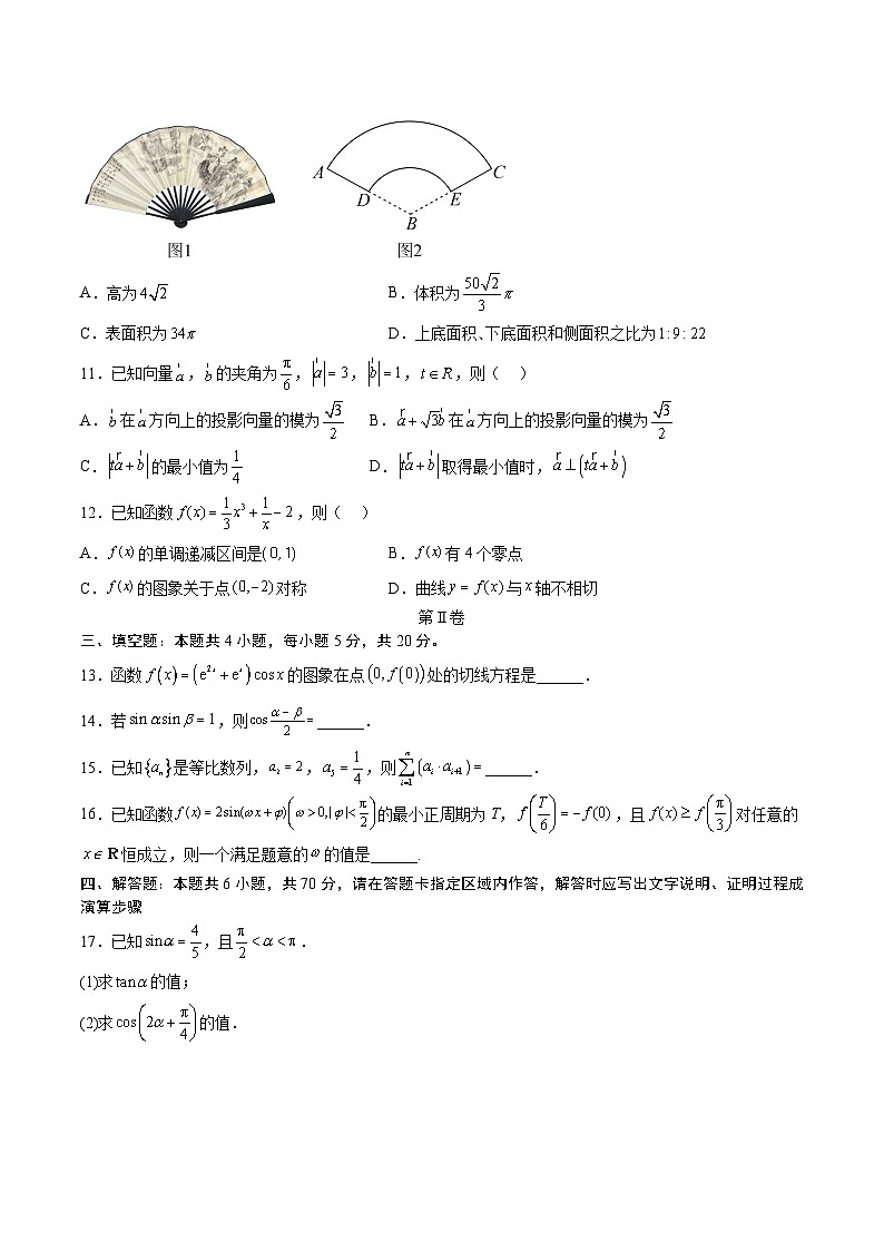 数学-2024届新高三开学摸底考试卷（九省新高考通用）03（考试版）第3页