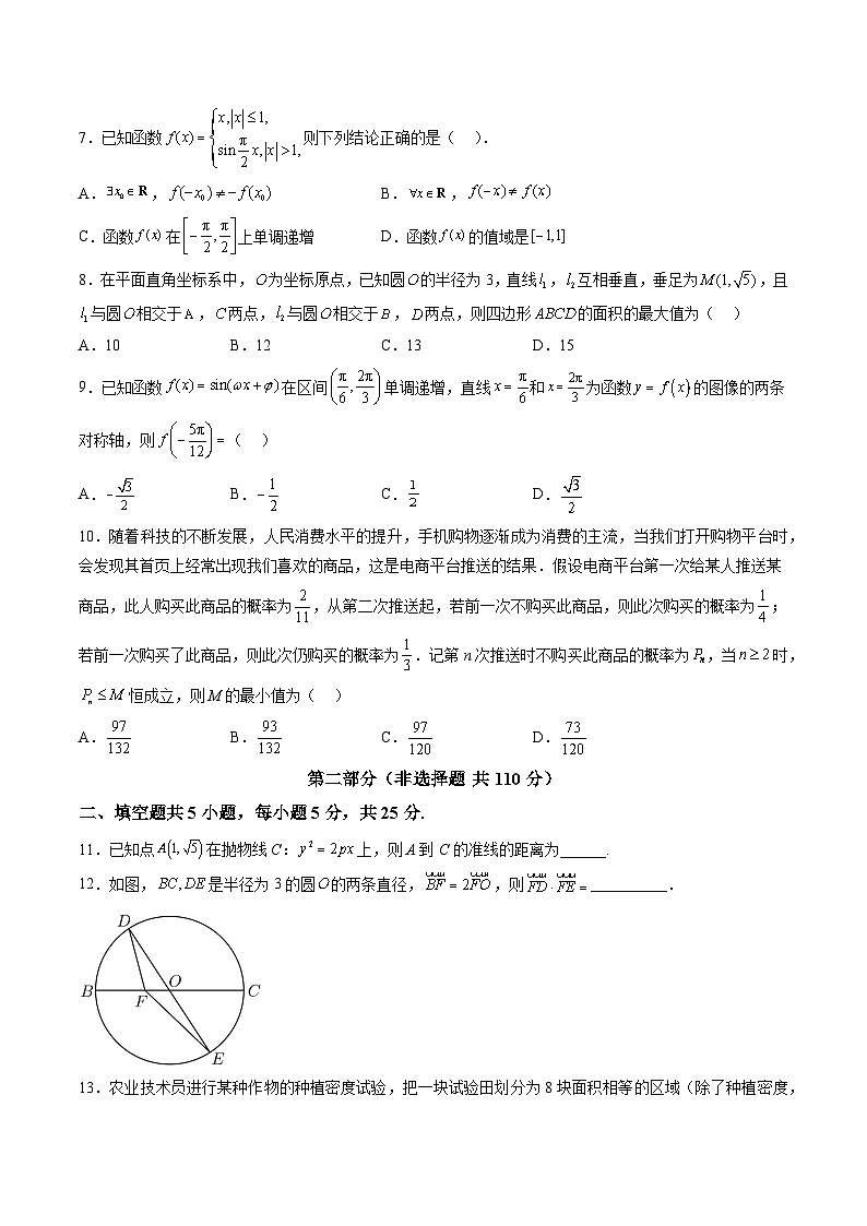 数学-2024届新高三开学摸底考试卷（北京专用）（考试版含解析）02