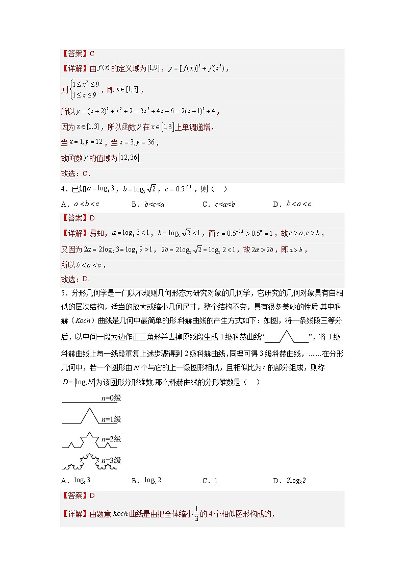 数学-2024届新高三开学摸底考试卷（新高考专用）02(考试及解析版)02