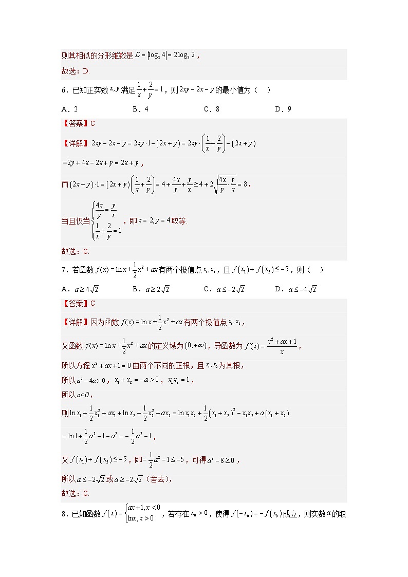 数学-2024届新高三开学摸底考试卷（新高考专用）02(考试及解析版)03