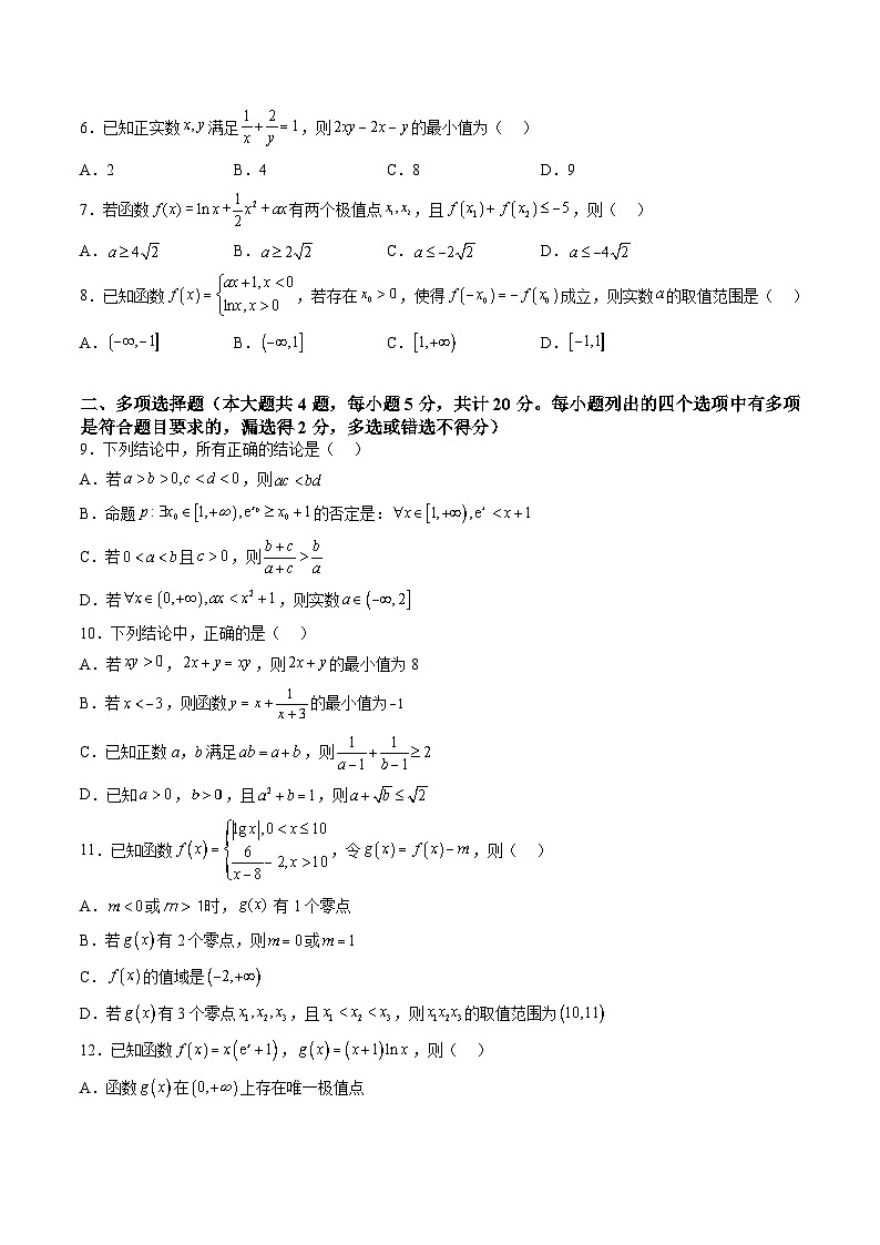 数学-2024届新高三开学摸底考试卷（新高考专用）02(考试及解析版)02