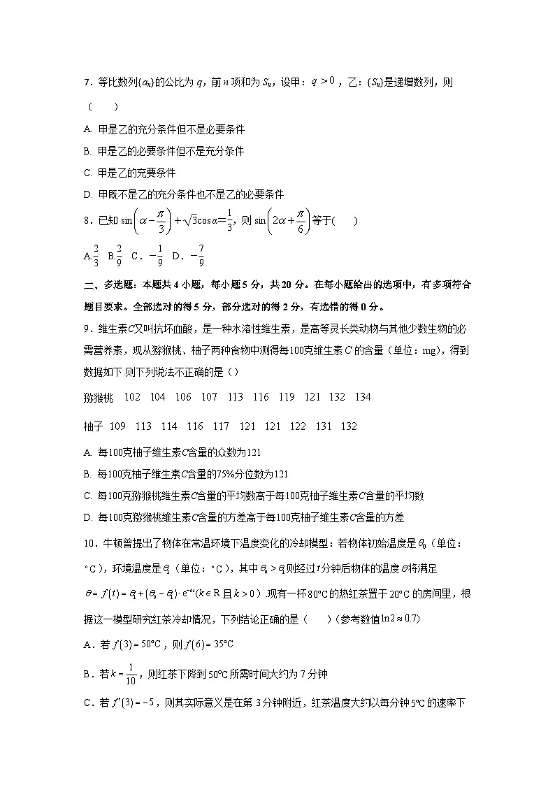 数学01-2024届新高三开学摸底考试卷（新高考专用） (原卷含解析)02