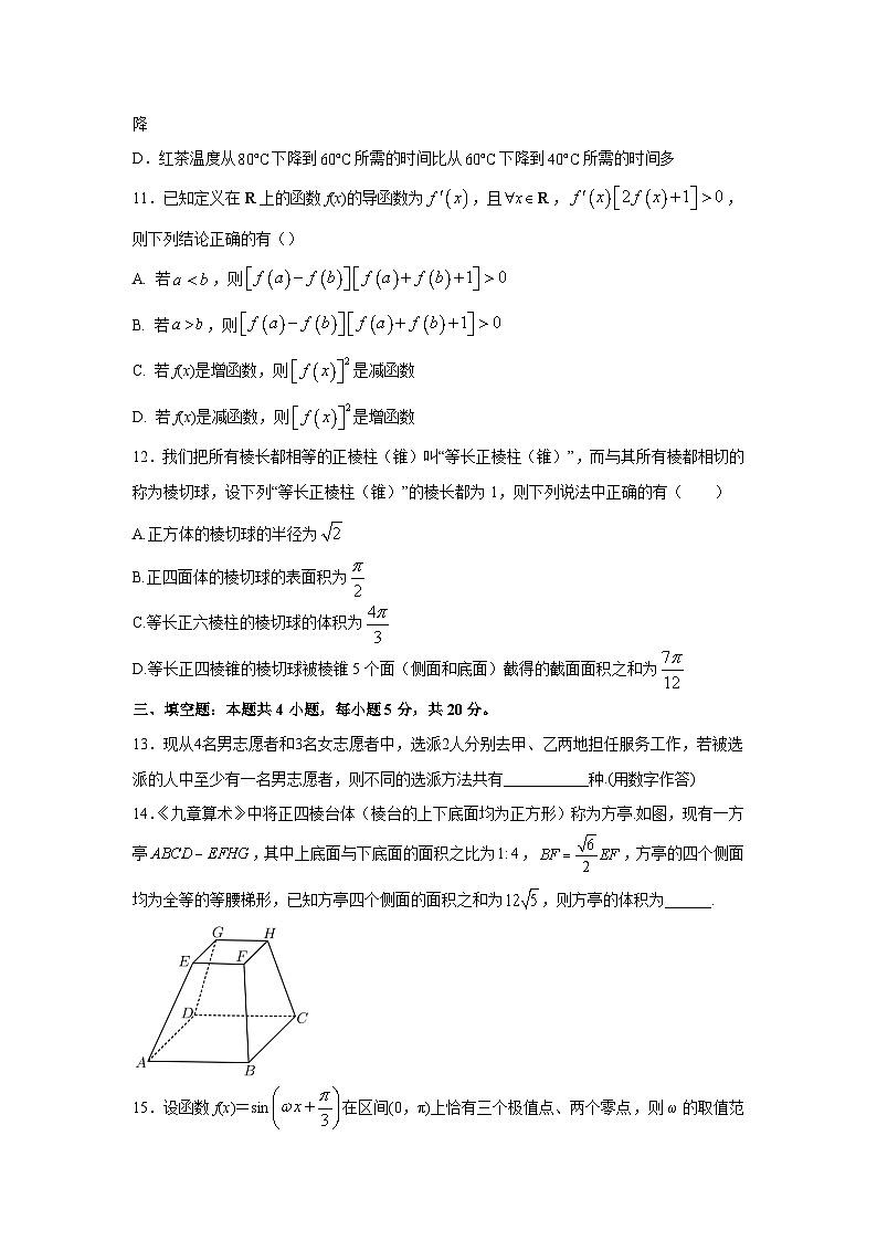 数学01-2024届新高三开学摸底考试卷（新高考专用） (原卷含解析)03