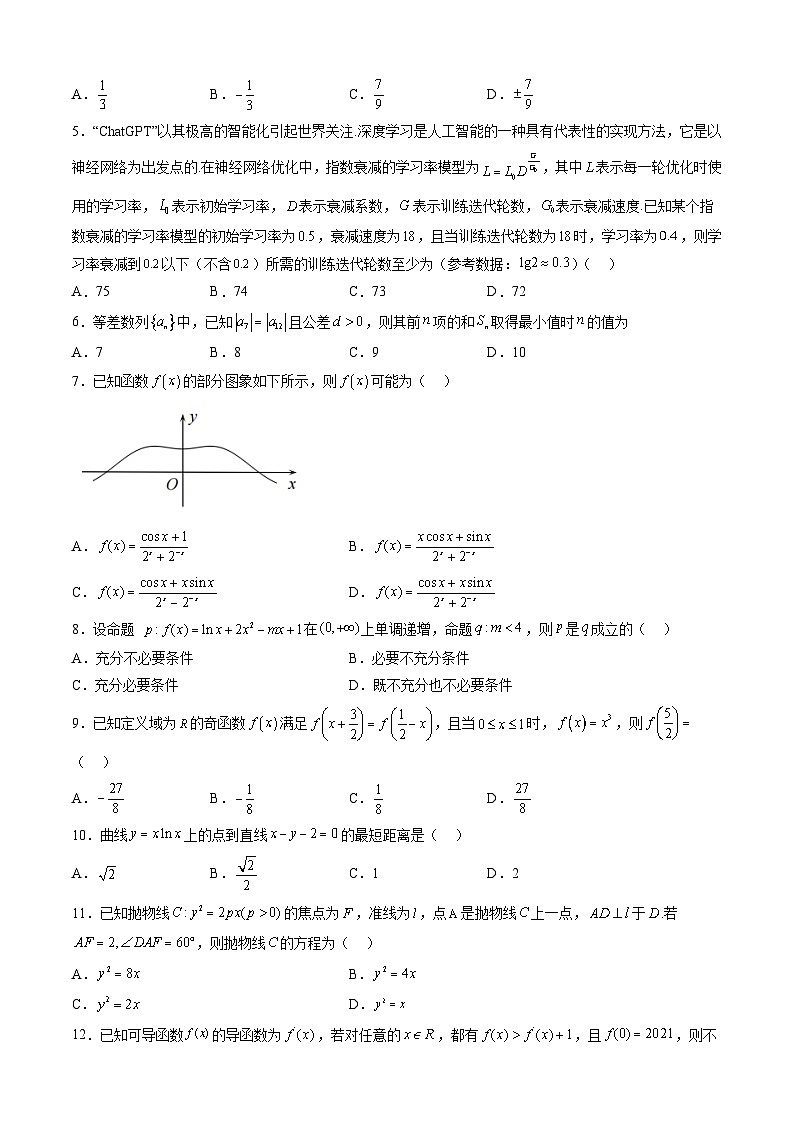 文科数学-2024届新高三开学摸底考试卷（课标全国专用）03(原卷及解析版)02