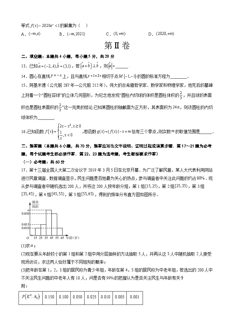 文科数学-2024届新高三开学摸底考试卷（课标全国专用）03(原卷及解析版)03