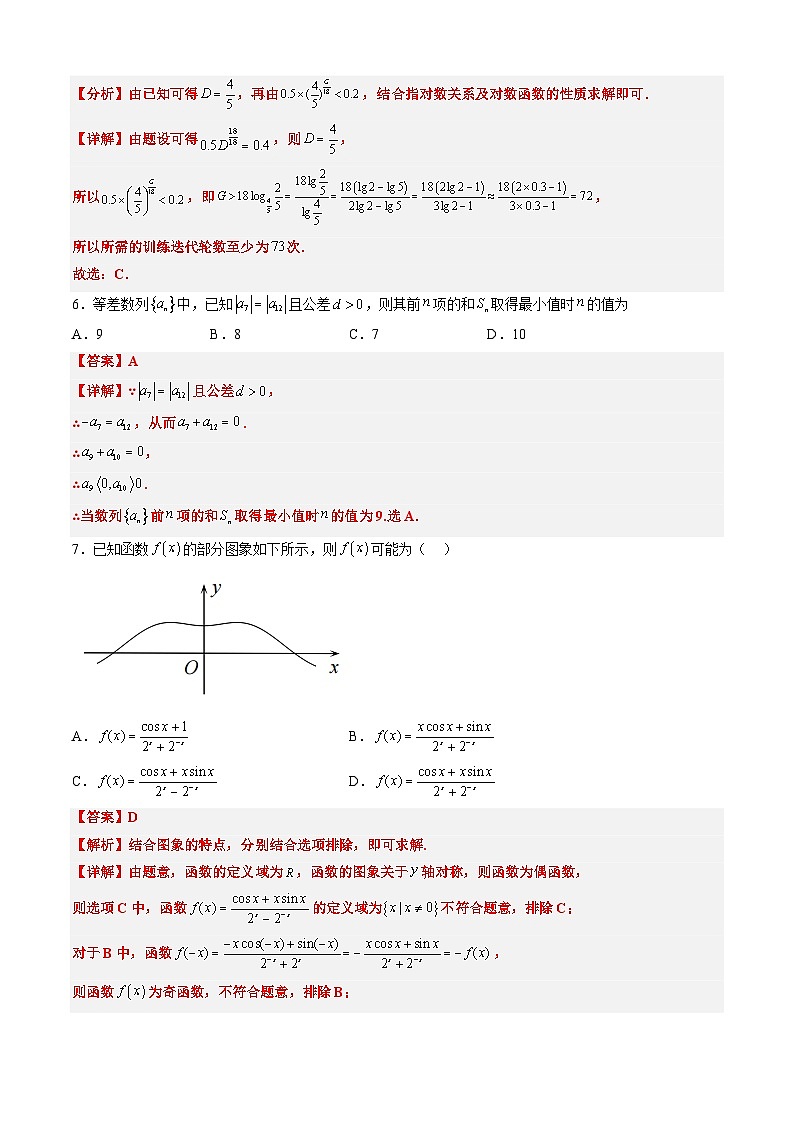 文科数学-2024届新高三开学摸底考试卷（课标全国专用）03(原卷及解析版)03
