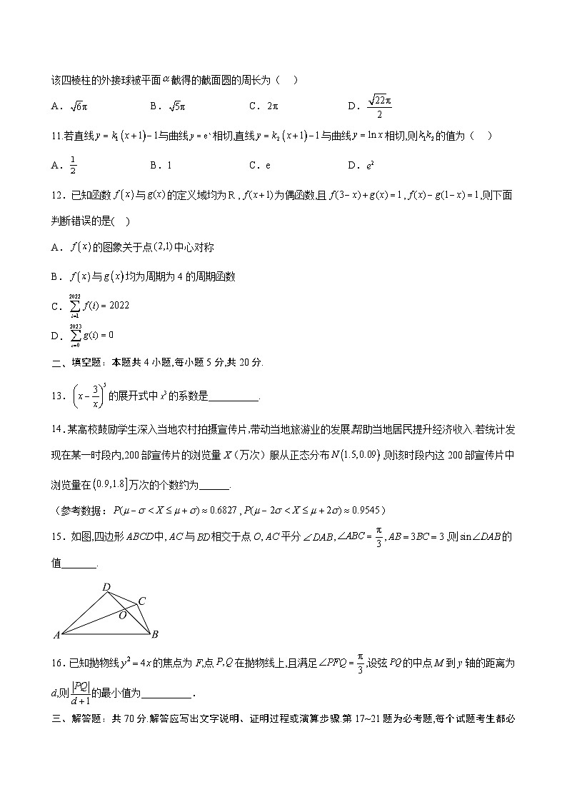 理科数学-2024届新高三开学摸底考试卷（全国通用）（考试版）第3页