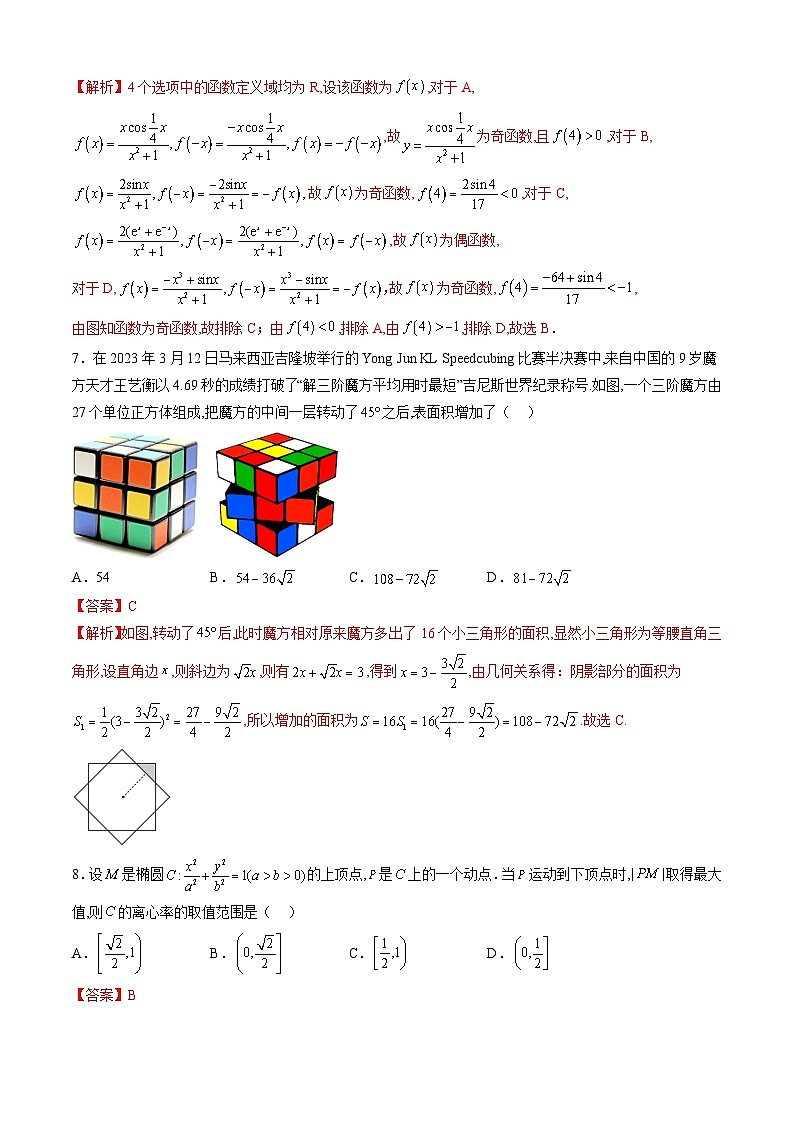理科数学-2024届新高三开学摸底考试卷（全国通用）（解析版）第3页