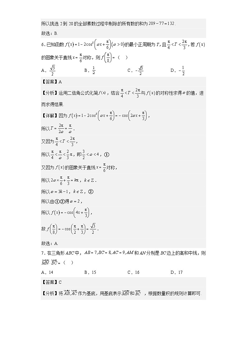 理科数学02-2024届新高三开学摸底考试卷（全国通用）（全解全析）第3页
