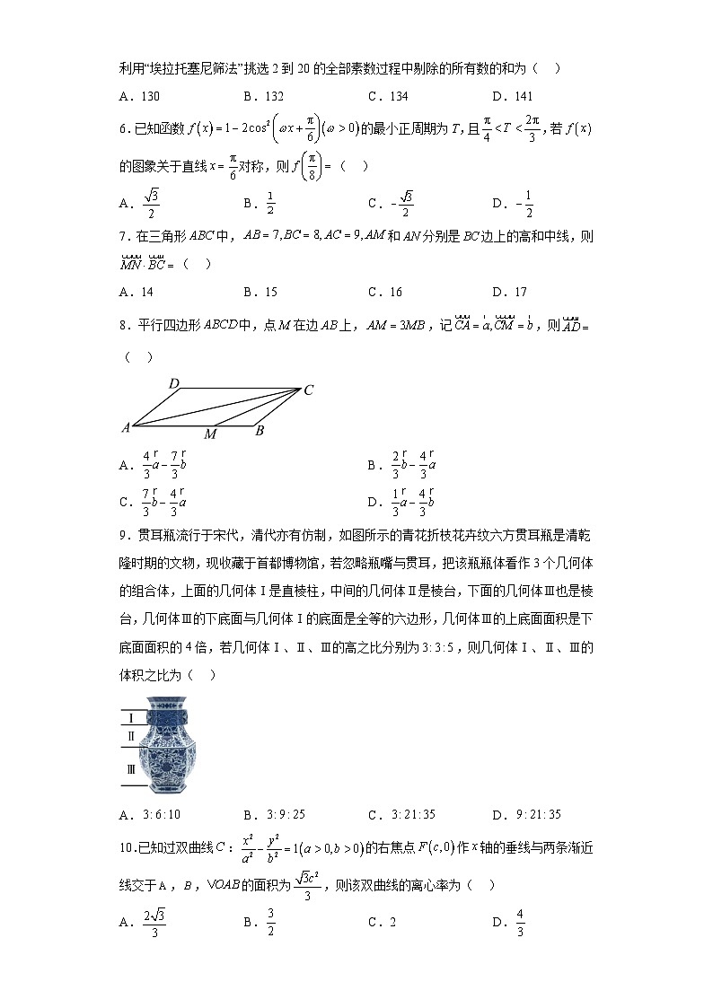 理科数学02-2024届新高三开学摸底考试卷（全国通用）（A4考试版）第2页