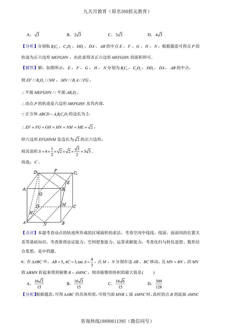高一数学下学期期末试卷01（测试范围：平面向量、解三角形、复数、立体几何、统计概率）解析版第3页