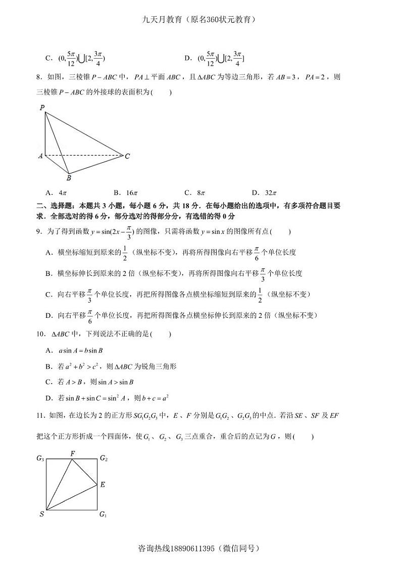 高一数学下学期期末试卷01（测试范围：平面向量、解三角形、复数、立体几何、统计概率）原卷版第2页