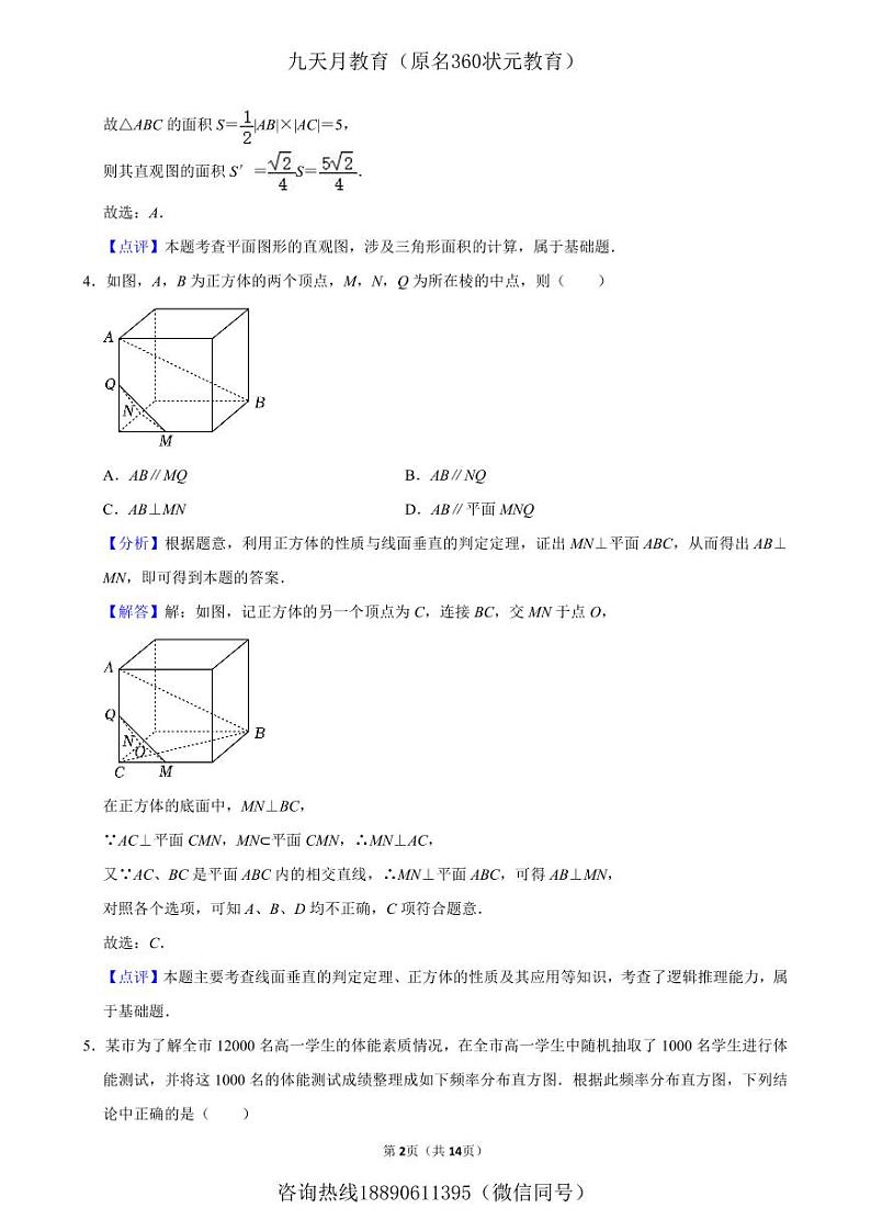 2024年05月高一数学质量检测卷答案第2页