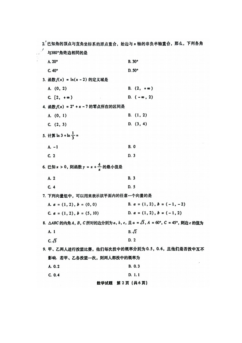 2023年1月福建省普通高中学业水平合格性考试数学试题及参考答案02