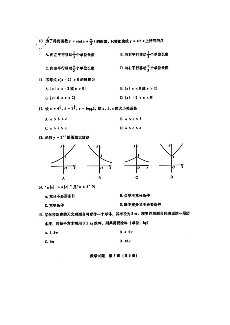 2023年1月福建省普通高中学业水平合格性考试数学试题及参考答案03