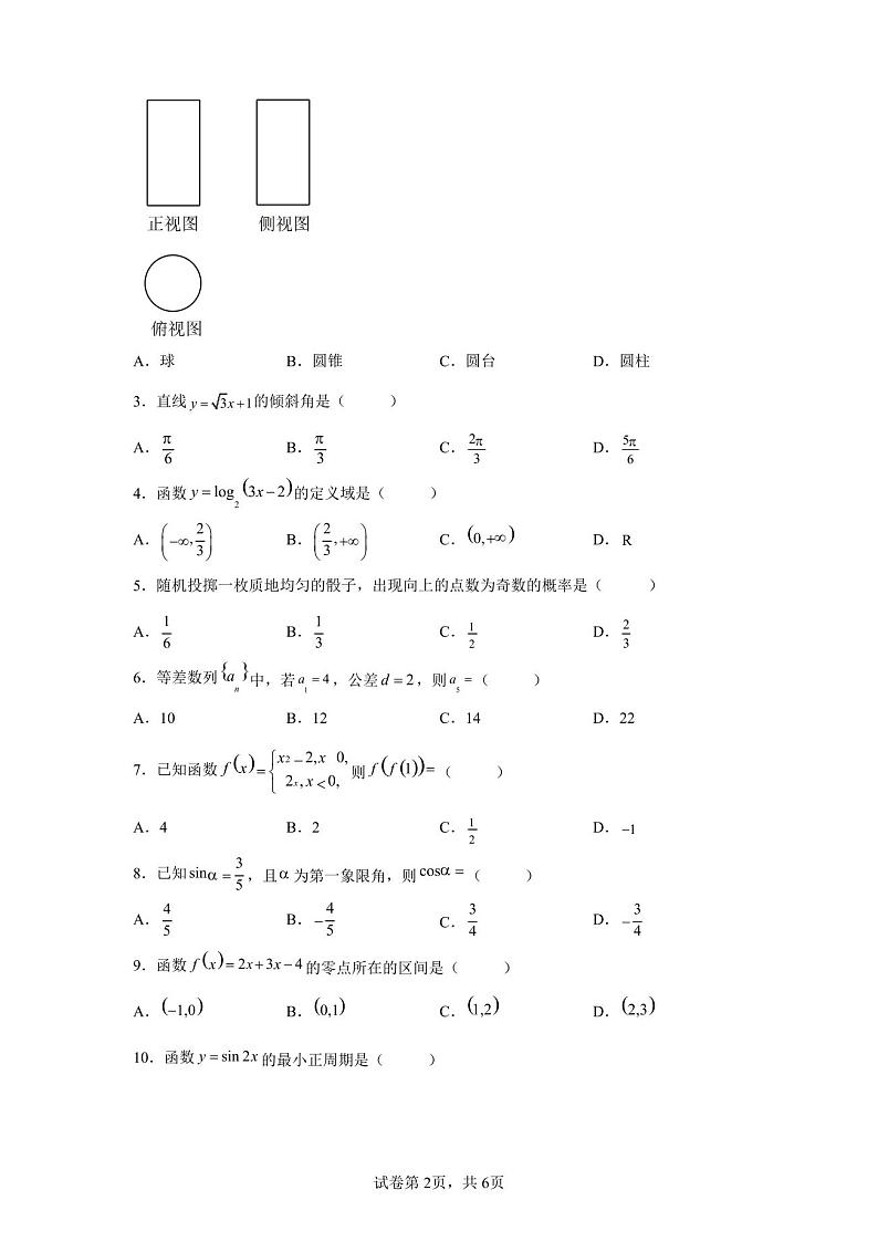 2023年1月福建省普通高中学业水平合格性考试数学试题及参考答案02