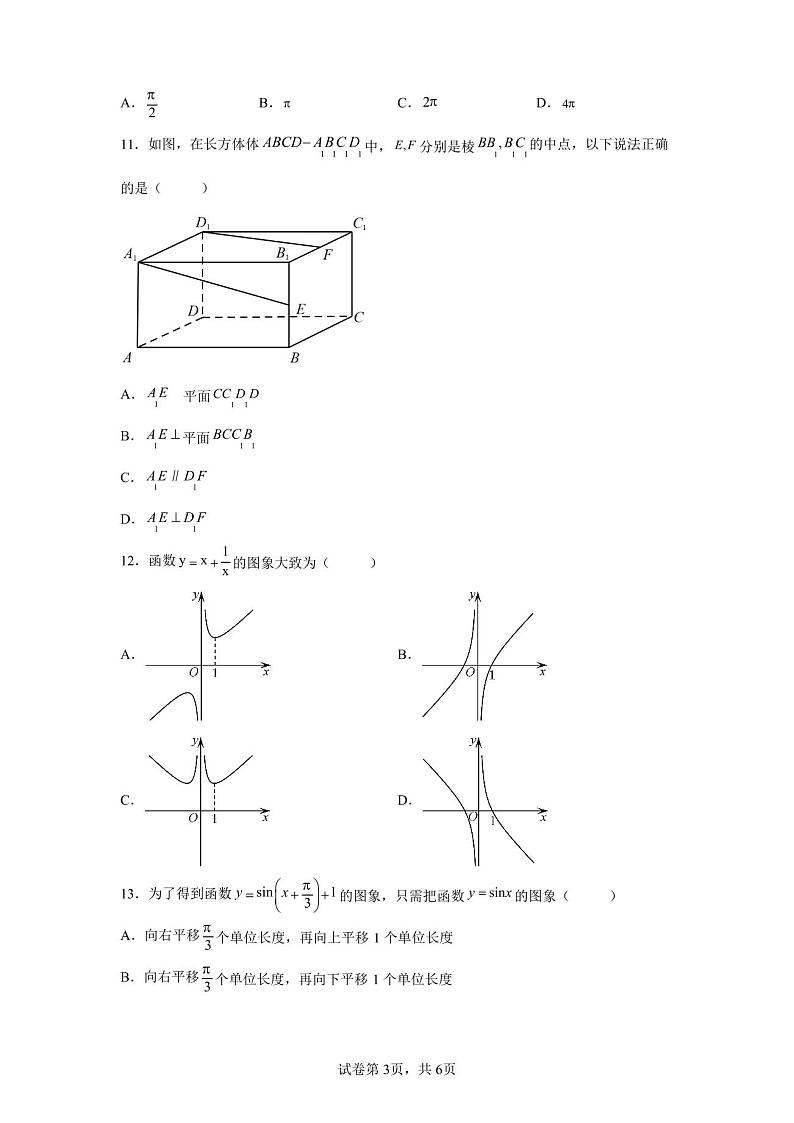 2023年1月福建省普通高中学业水平合格性考试数学试题及参考答案03