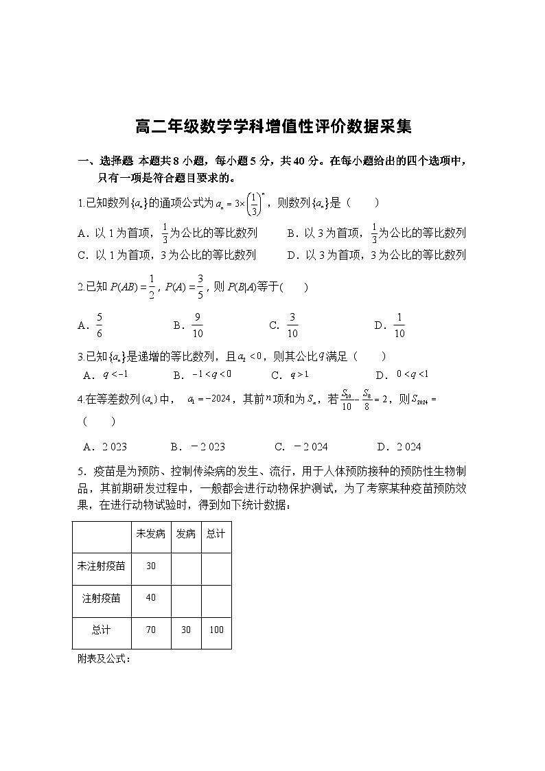 内蒙古呼和浩特市回民区2023-2024学年高二下学期期中考试数学试题01