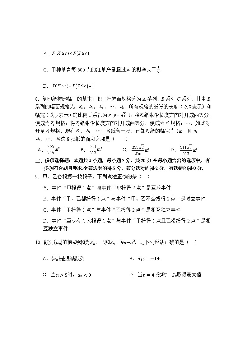 内蒙古呼和浩特市回民区2023-2024学年高二下学期期中考试数学试题03