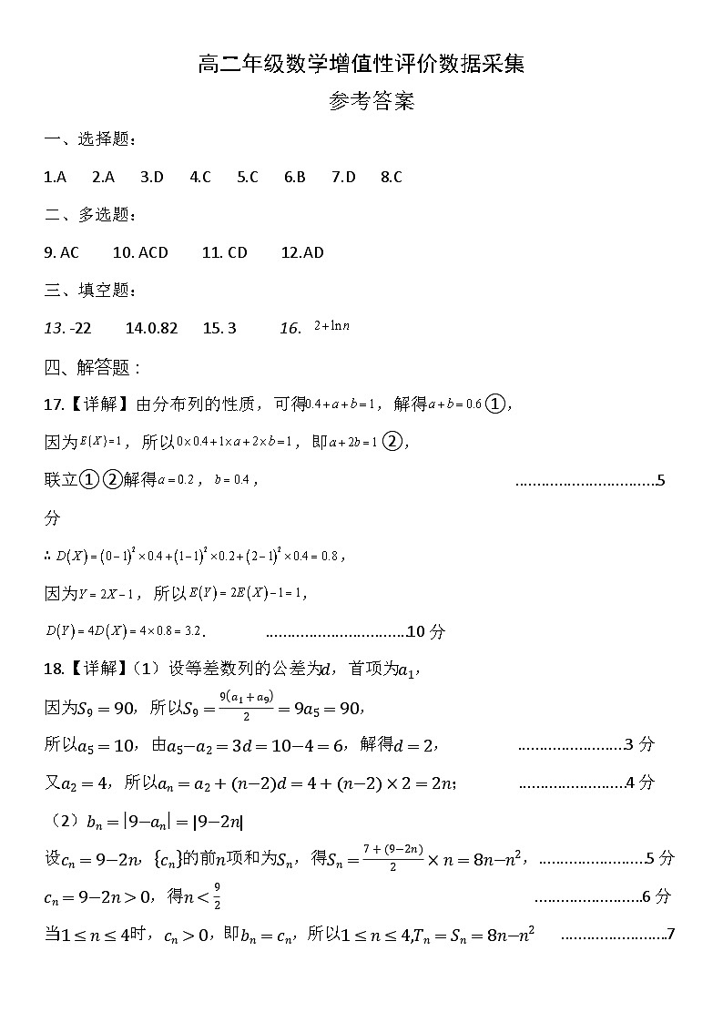 内蒙古呼和浩特市回民区2023-2024学年高二下学期期中考试数学试题01