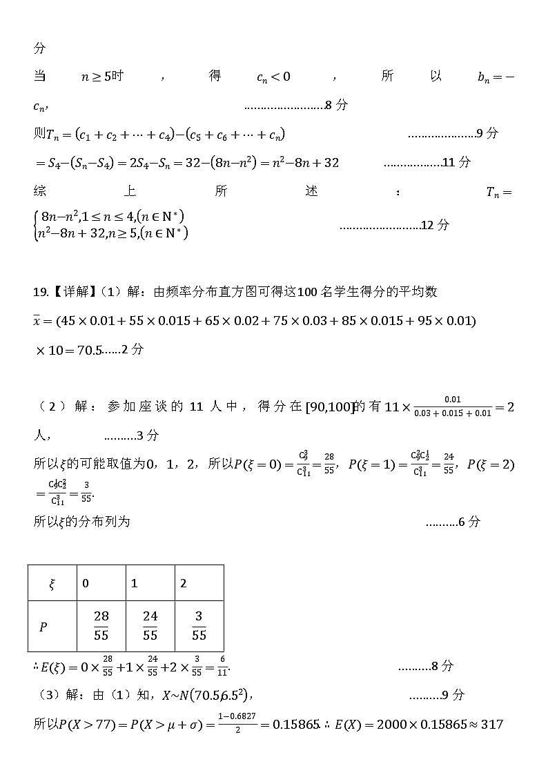 内蒙古呼和浩特市回民区2023-2024学年高二下学期期中考试数学试题02