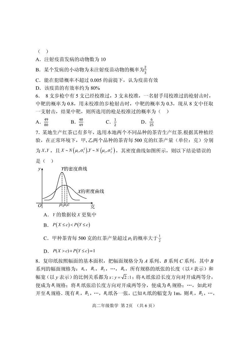 内蒙古呼和浩特市回民区2023-2024学年高二下学期期中考试数学试题02