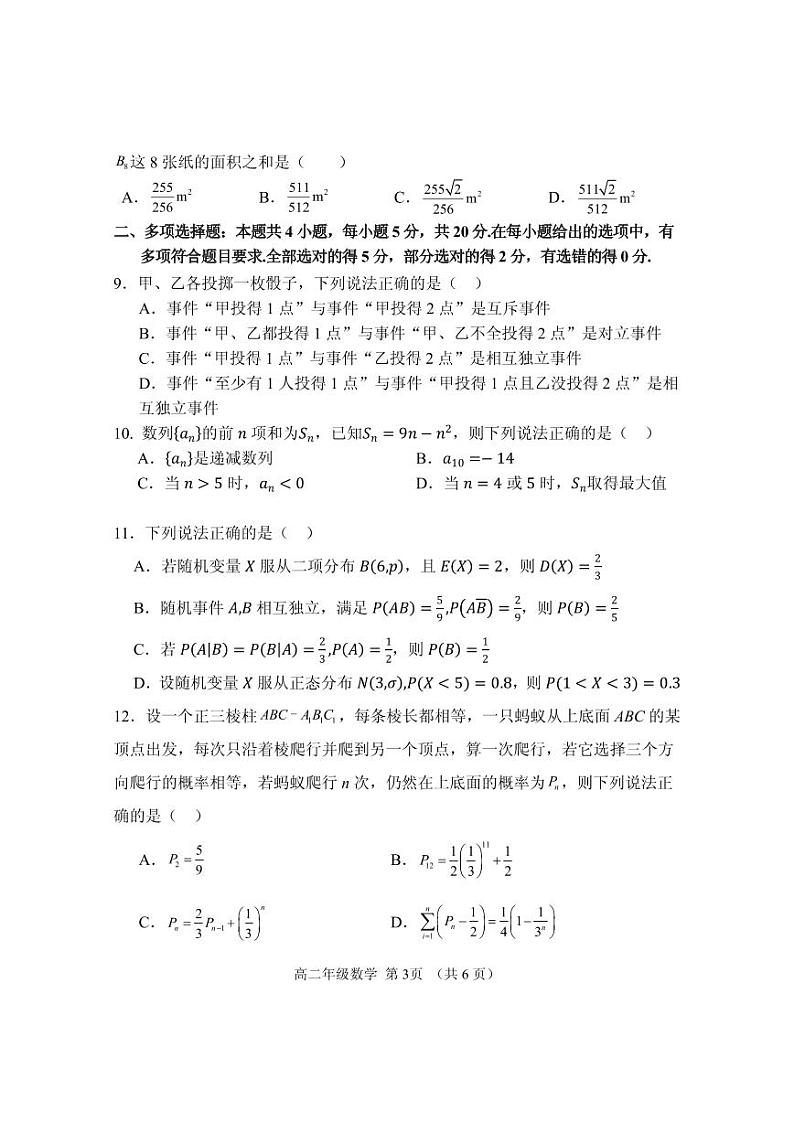 内蒙古呼和浩特市回民区2023-2024学年高二下学期期中考试数学试题03