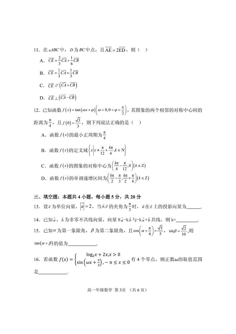 内蒙古呼和浩特市回民区2023-2024学年高一下学期期中考试数学试题03