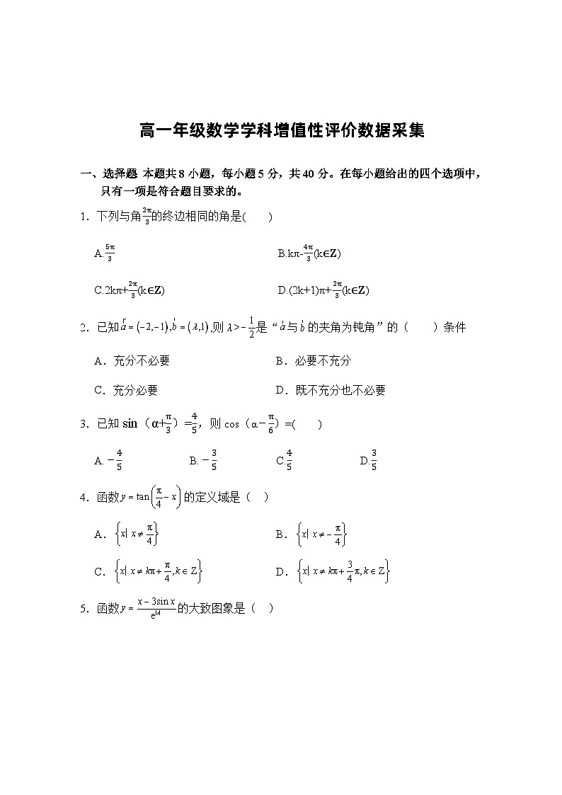 内蒙古呼和浩特市回民区2023-2024学年高一下学期期中考试数学试题01