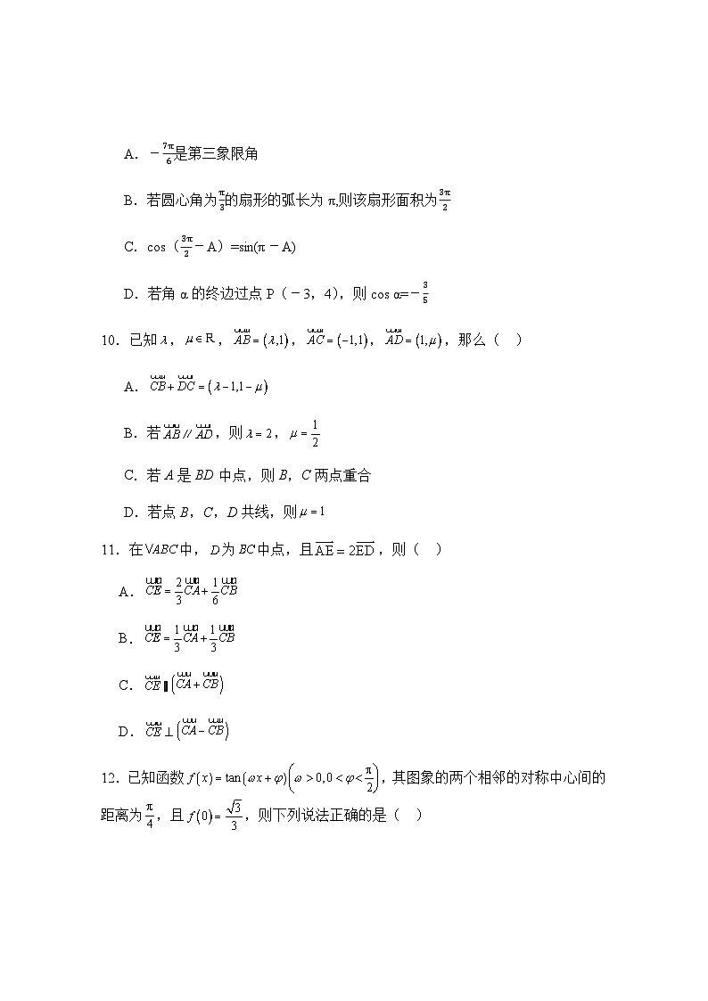 内蒙古呼和浩特市回民区2023-2024学年高一下学期期中考试数学试题03