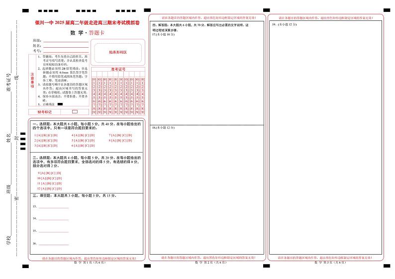 宁夏回族自治区银川一中2023-2024学年高二下学期期末考试数学模拟试卷01