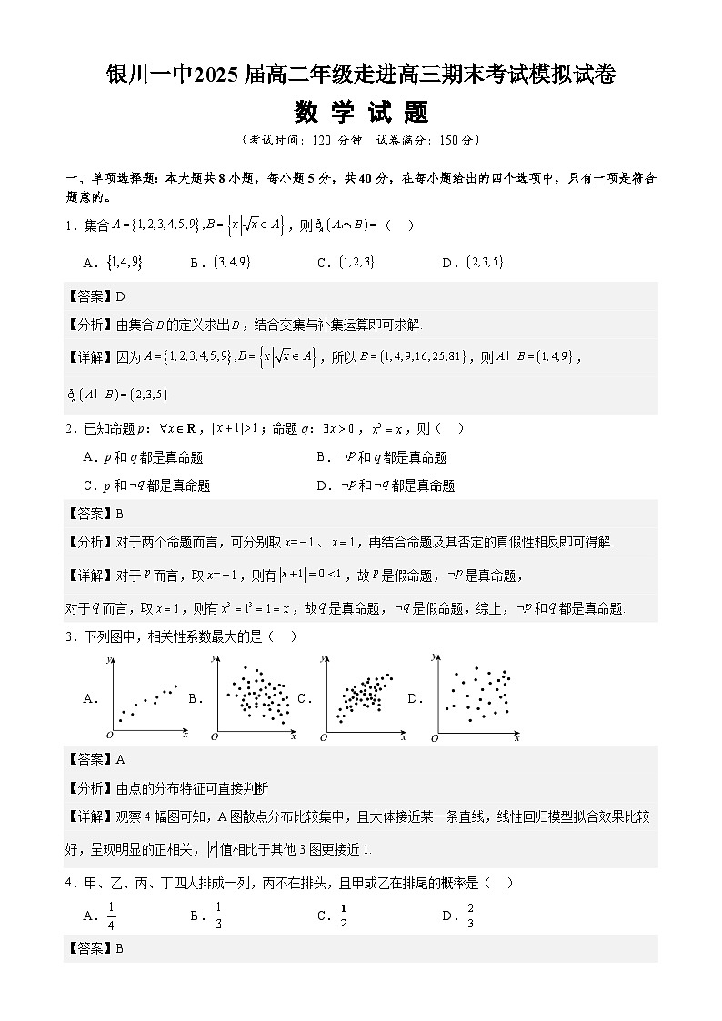 宁夏回族自治区银川一中2023-2024学年高二下学期期末考试数学模拟试卷01