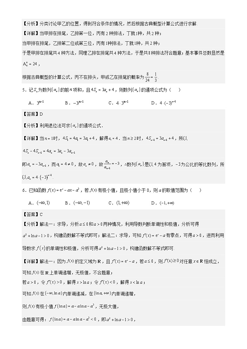 宁夏回族自治区银川一中2023-2024学年高二下学期期末考试数学模拟试卷02