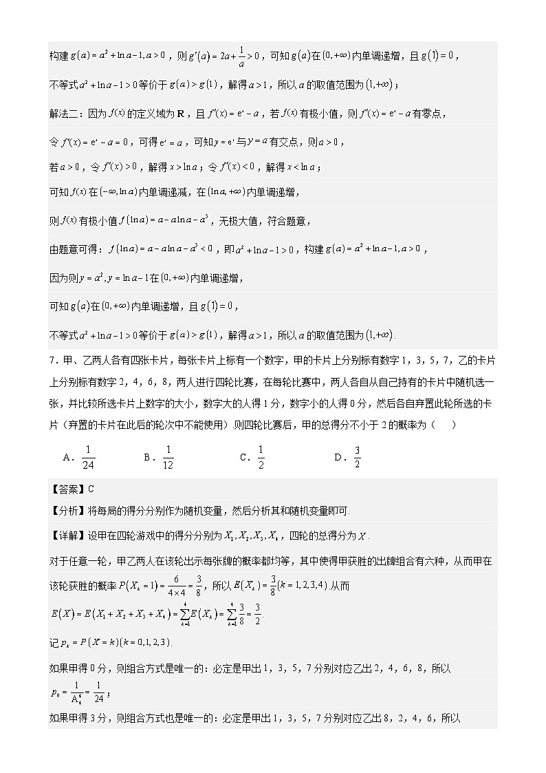 宁夏回族自治区银川一中2023-2024学年高二下学期期末考试数学模拟试卷03