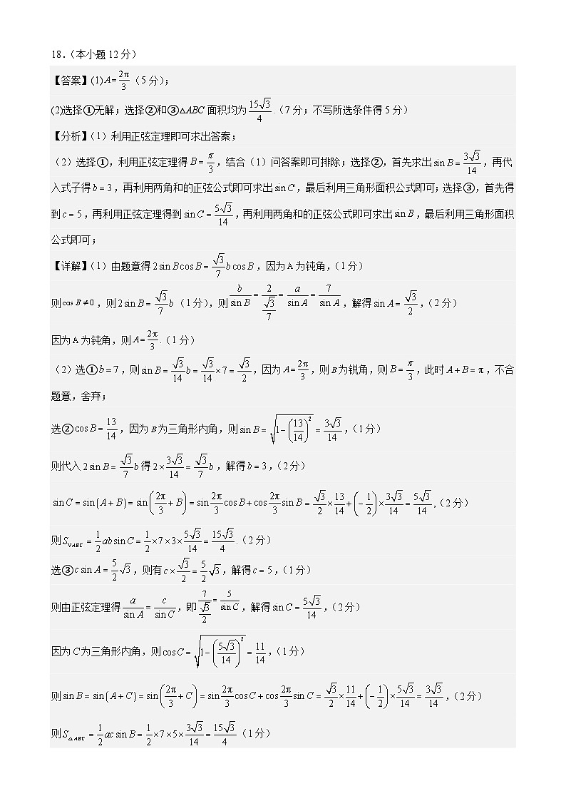 宁夏回族自治区银川一中2023-2024学年高二下学期期末考试数学模拟试卷02