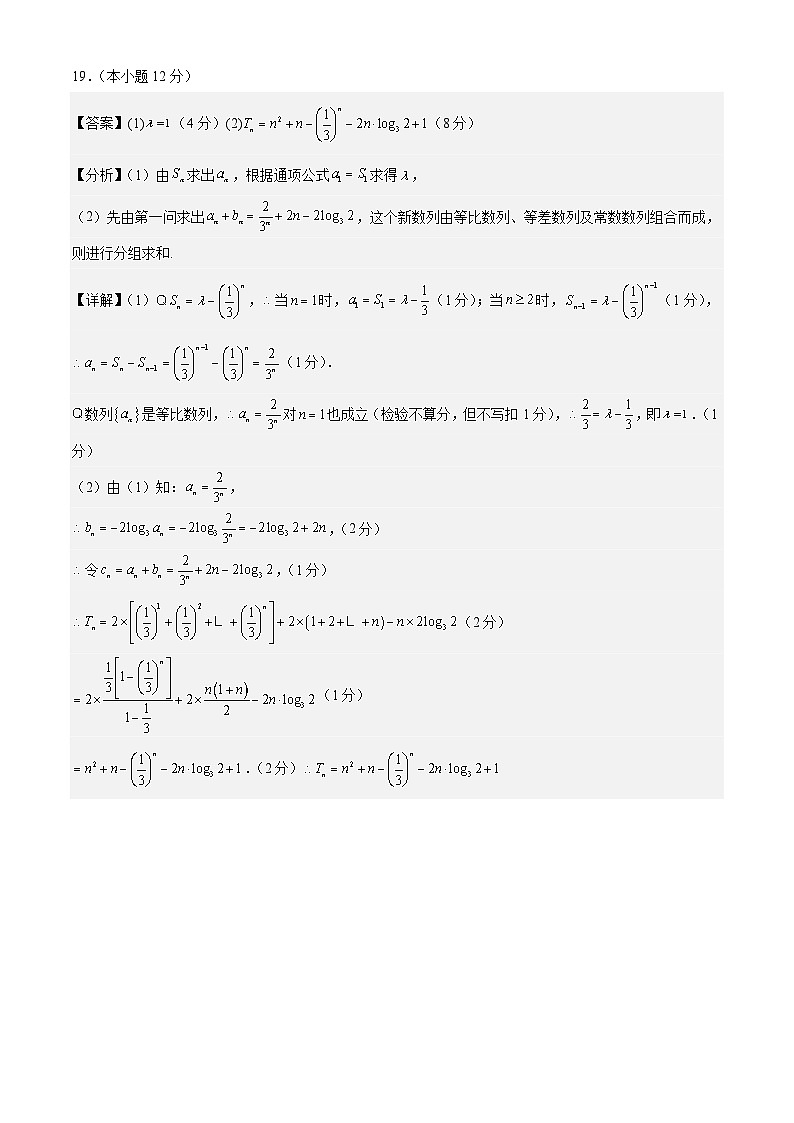 宁夏回族自治区银川一中2023-2024学年高二下学期期末考试数学模拟试卷03