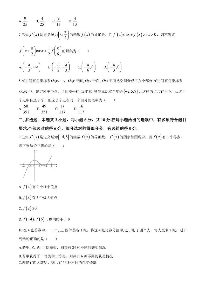 山东名校联盟2024年高二下学期6月联考数学试卷+答案第2页