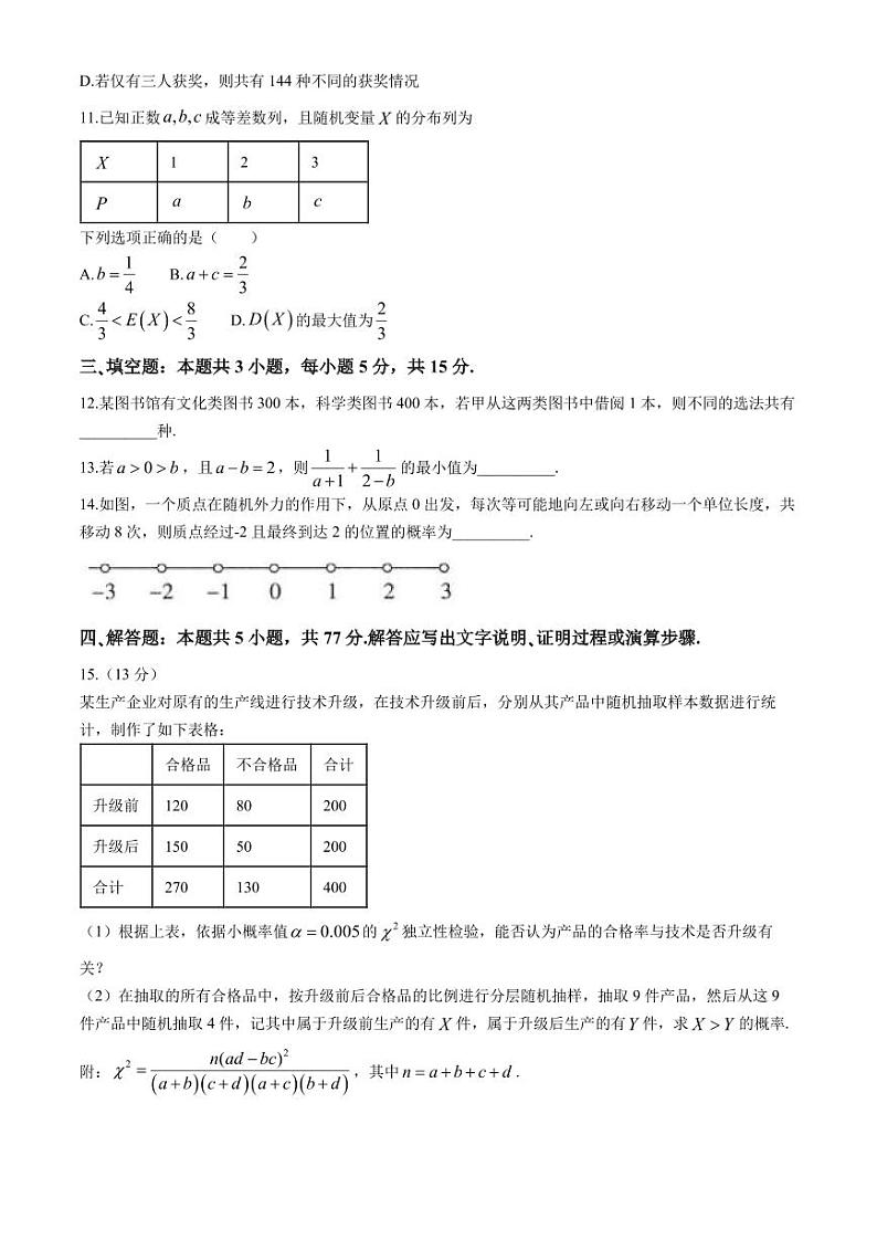 山东名校联盟2024年高二下学期6月联考数学试卷+答案第3页