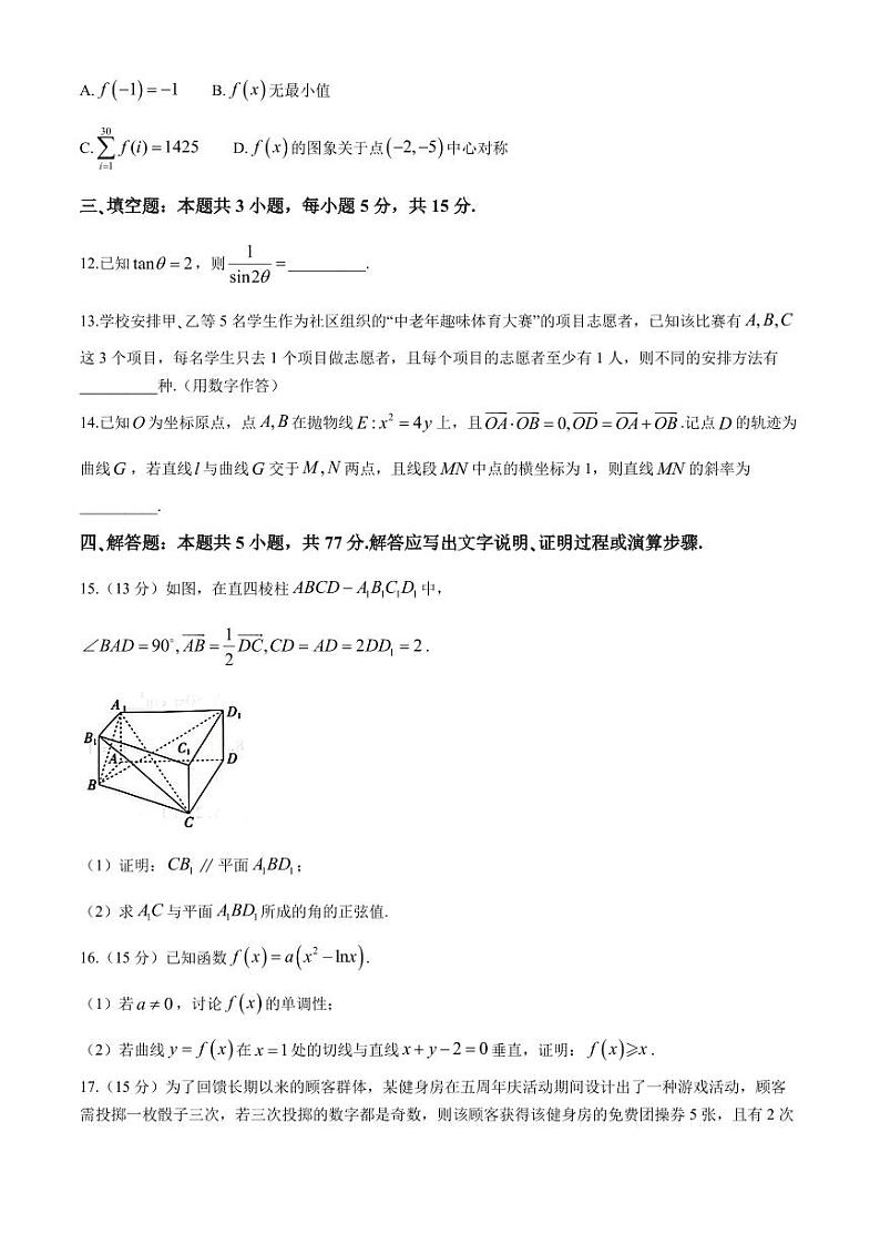 广东省2024年高二下学期6月统一调研联考数学试题+答案第3页