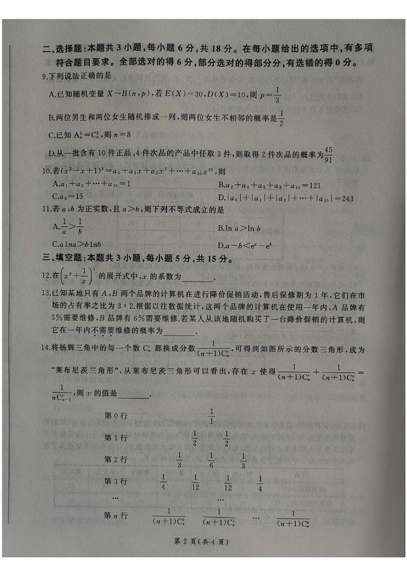 百师联盟2024年高二下学期期末联考数学试题+答案第2页
