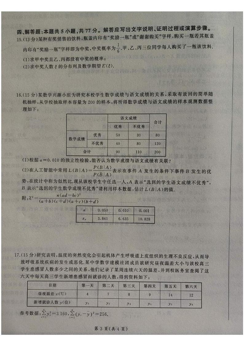 百师联盟2024年高二下学期期末联考数学试题+答案第3页