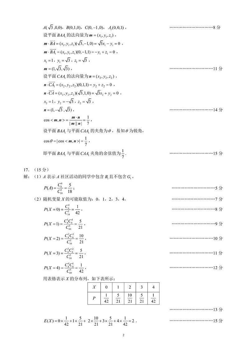 2023～2024学年度下期高中2022级期末联考数学参考答案第2页