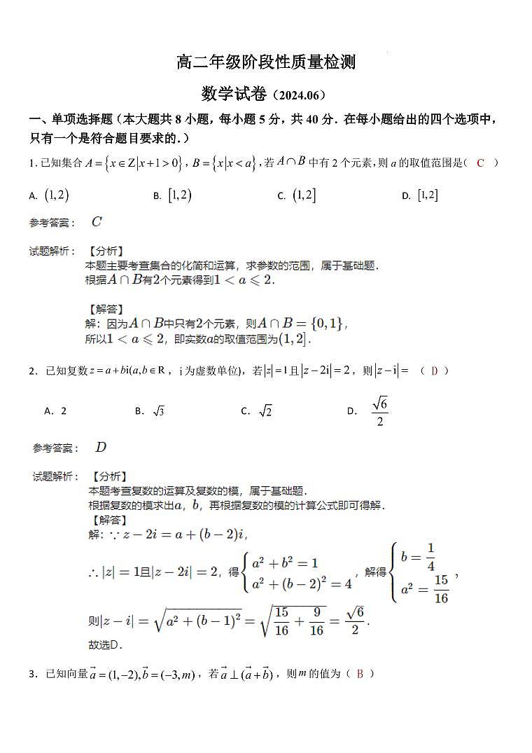 灌云高级中学高二第二学期迎联考热身练 高二数学试卷 答案第1页