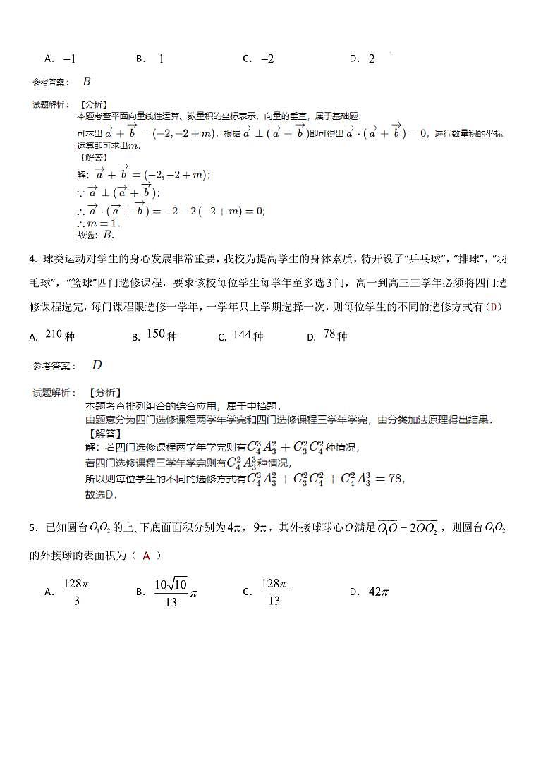 灌云高级中学高二第二学期迎联考热身练 高二数学试卷 答案第2页
