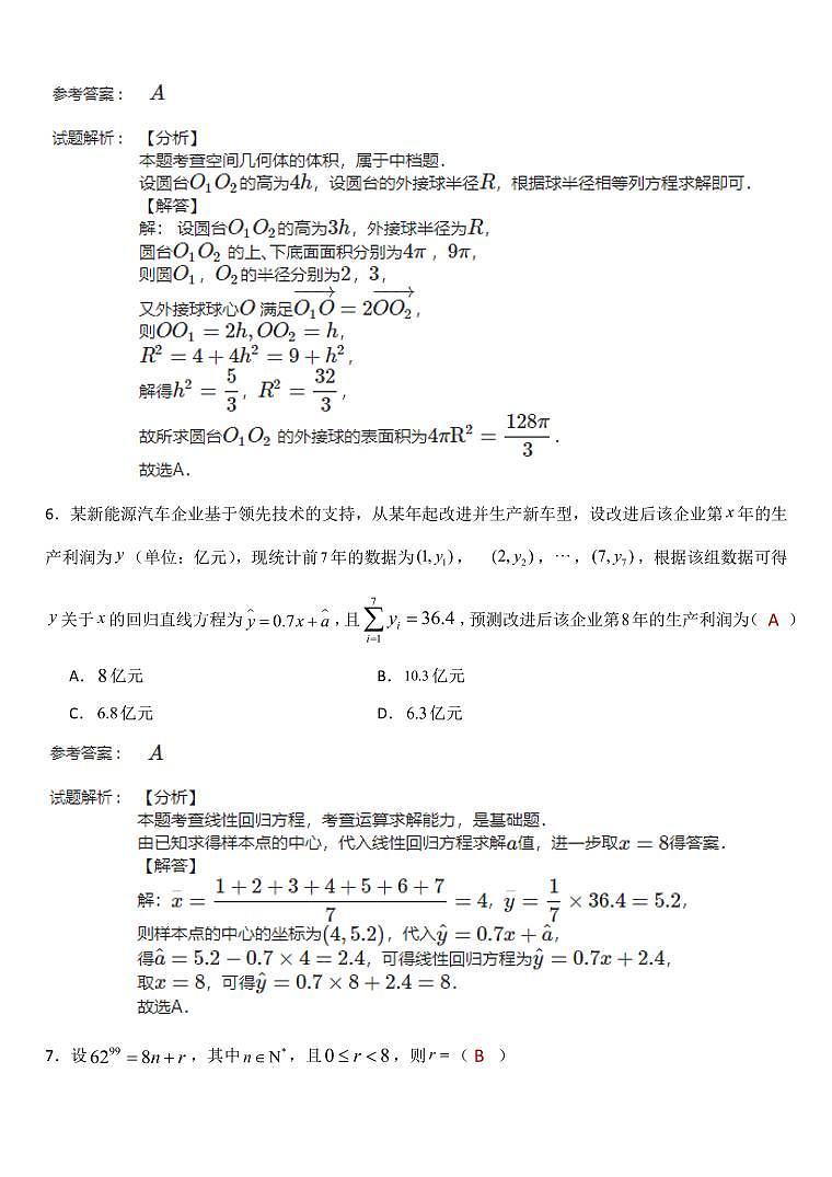 灌云高级中学高二第二学期迎联考热身练 高二数学试卷 答案第3页